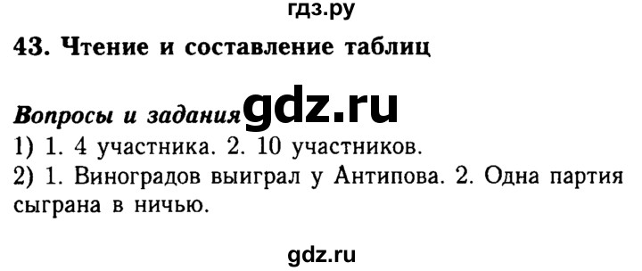 ГДЗ по математике 5 класс  Бунимович  Базовый уровень вопросы и задания - §43, Решебник №2 2014