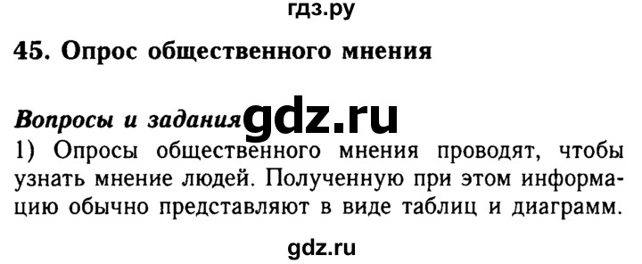 ГДЗ по математике 5 класс  Бунимович  Базовый уровень вопросы и задания - §45, Решебник №2 2014