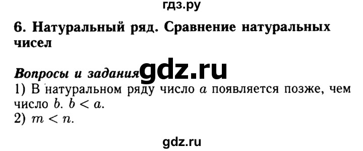 ГДЗ по математике 5 класс  Бунимович  Базовый уровень вопросы и задания - §6, Решебник №2 2014