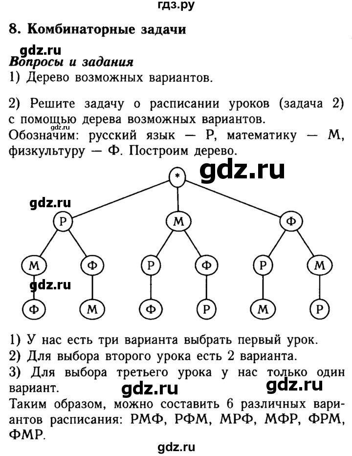 ГДЗ по математике 5 класс  Бунимович  Базовый уровень вопросы и задания - §8, Решебник №2 2014