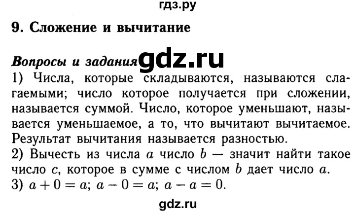 ГДЗ по математике 5 класс  Бунимович  Базовый уровень вопросы и задания - §9, Решебник №2 2014