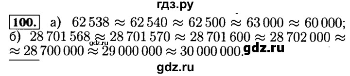 ГДЗ по математике 5 класс  Бунимович  Базовый уровень упражнение - 100, Решебник №2 2014