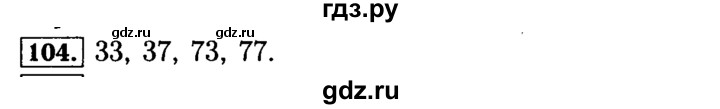 ГДЗ по математике 5 класс  Бунимович  Базовый уровень упражнение - 104, Решебник №2 2014