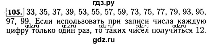 ГДЗ по математике 5 класс  Бунимович  Базовый уровень упражнение - 105, Решебник №2 2014