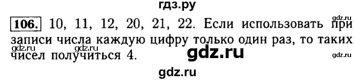 ГДЗ по математике 5 класс  Бунимович  Базовый уровень упражнение - 106, Решебник №2 2014