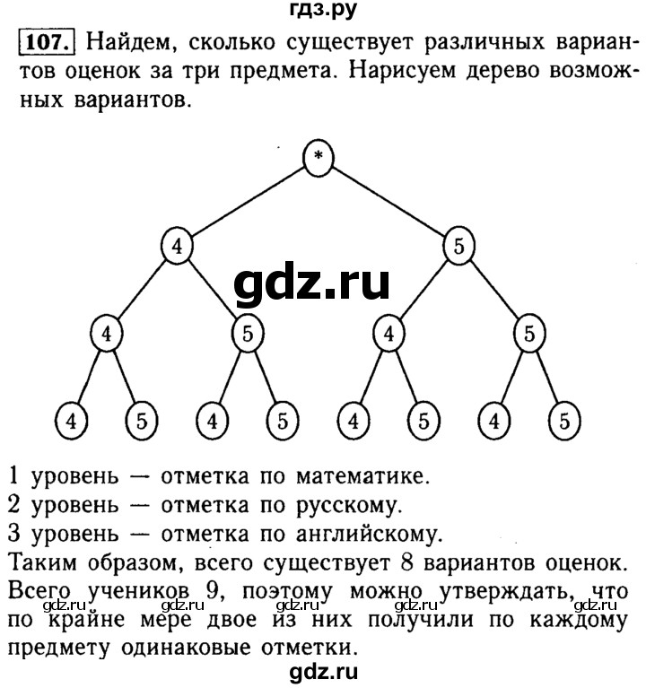 ГДЗ по математике 5 класс  Бунимович  Базовый уровень упражнение - 107, Решебник №2 2014