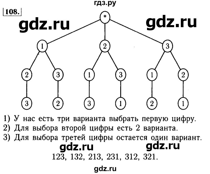 ГДЗ по математике 5 класс  Бунимович  Базовый уровень упражнение - 108, Решебник №2 2014
