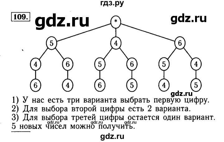 ГДЗ по математике 5 класс  Бунимович  Базовый уровень упражнение - 109, Решебник №2 2014
