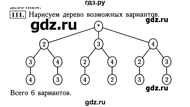 ГДЗ по математике 5 класс  Бунимович  Базовый уровень упражнение - 111, Решебник №2 2014