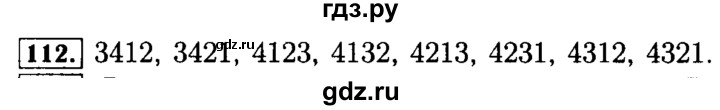 ГДЗ по математике 5 класс  Бунимович  Базовый уровень упражнение - 112, Решебник №2 2014