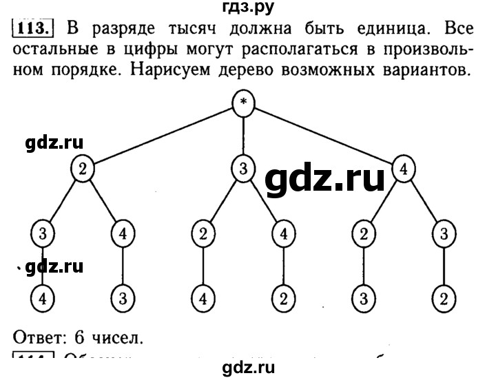 ГДЗ по математике 5 класс  Бунимович  Базовый уровень упражнение - 113, Решебник №2 2014