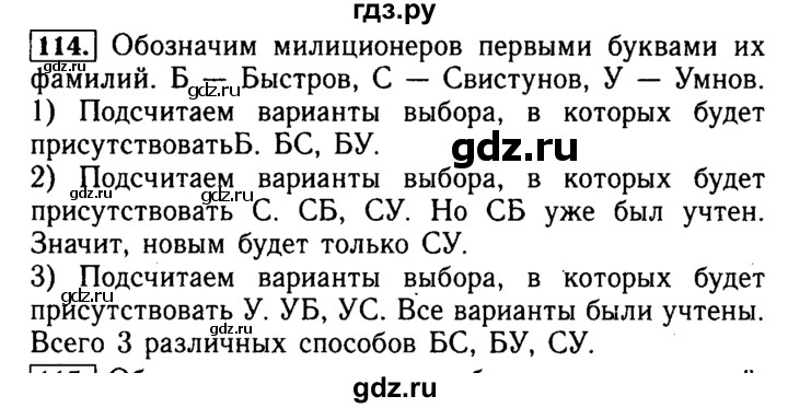 ГДЗ по математике 5 класс  Бунимович  Базовый уровень упражнение - 114, Решебник №2 2014