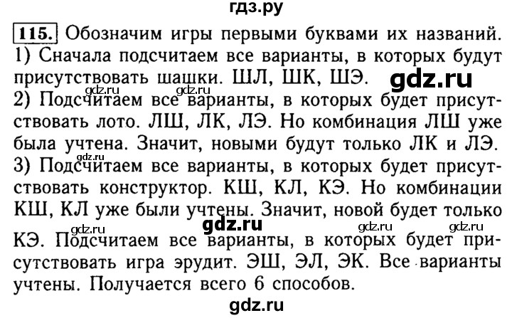 ГДЗ по математике 5 класс  Бунимович  Базовый уровень упражнение - 115, Решебник №2 2014