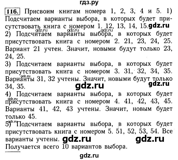 ГДЗ по математике 5 класс  Бунимович  Базовый уровень упражнение - 116, Решебник №2 2014