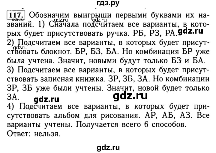 ГДЗ по математике 5 класс  Бунимович  Базовый уровень упражнение - 117, Решебник №2 2014