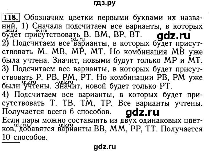 ГДЗ по математике 5 класс  Бунимович  Базовый уровень упражнение - 118, Решебник №2 2014