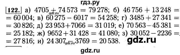 ГДЗ по математике 5 класс  Бунимович  Базовый уровень упражнение - 122, Решебник №2 2014