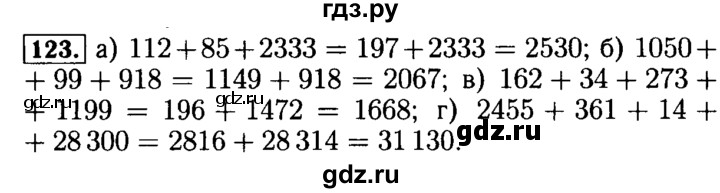 ГДЗ по математике 5 класс  Бунимович  Базовый уровень упражнение - 123, Решебник №2 2014