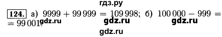 ГДЗ по математике 5 класс  Бунимович  Базовый уровень упражнение - 124, Решебник №2 2014