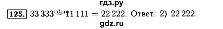 ГДЗ по математике 5 класс  Бунимович  Базовый уровень упражнение - 125, Решебник №2 2014