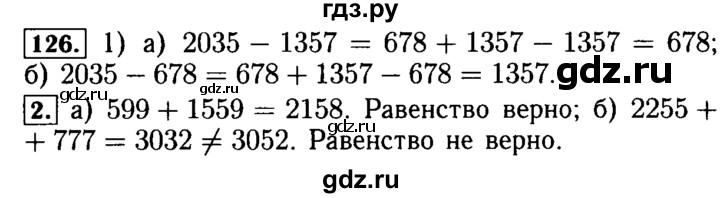 ГДЗ по математике 5 класс  Бунимович  Базовый уровень упражнение - 126, Решебник №2 2014