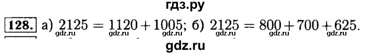 ГДЗ по математике 5 класс  Бунимович  Базовый уровень упражнение - 128, Решебник №2 2014