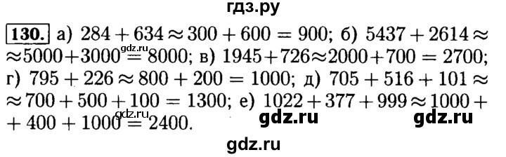 ГДЗ по математике 5 класс  Бунимович  Базовый уровень упражнение - 130, Решебник №2 2014