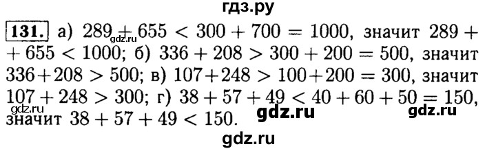 ГДЗ по математике 5 класс  Бунимович  Базовый уровень упражнение - 131, Решебник №2 2014