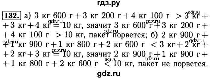 ГДЗ по математике 5 класс  Бунимович  Базовый уровень упражнение - 132, Решебник №2 2014