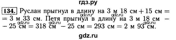 ГДЗ по математике 5 класс  Бунимович  Базовый уровень упражнение - 134, Решебник №2 2014