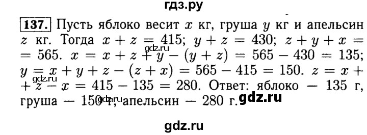 ГДЗ по математике 5 класс  Бунимович  Базовый уровень упражнение - 137, Решебник №2 2014