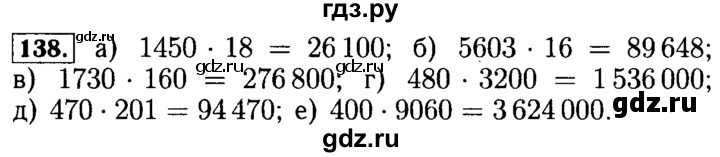 ГДЗ по математике 5 класс  Бунимович  Базовый уровень упражнение - 138, Решебник №2 2014