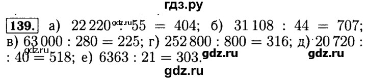 ГДЗ по математике 5 класс  Бунимович  Базовый уровень упражнение - 139, Решебник №2 2014