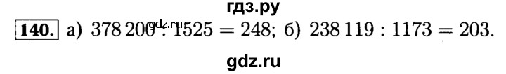 ГДЗ по математике 5 класс  Бунимович  Базовый уровень упражнение - 140, Решебник №2 2014