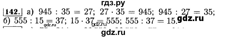 ГДЗ по математике 5 класс  Бунимович  Базовый уровень упражнение - 142, Решебник №2 2014