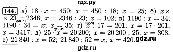 ГДЗ по математике 5 класс  Бунимович  Базовый уровень упражнение - 144, Решебник №2 2014