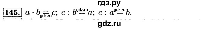 ГДЗ по математике 5 класс  Бунимович  Базовый уровень упражнение - 145, Решебник №2 2014