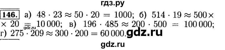 ГДЗ по математике 5 класс  Бунимович  Базовый уровень упражнение - 146, Решебник №2 2014