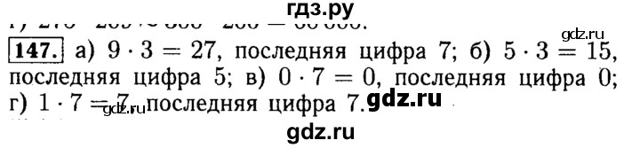 ГДЗ по математике 5 класс  Бунимович  Базовый уровень упражнение - 147, Решебник №2 2014