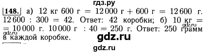 ГДЗ по математике 5 класс  Бунимович  Базовый уровень упражнение - 148, Решебник №2 2014