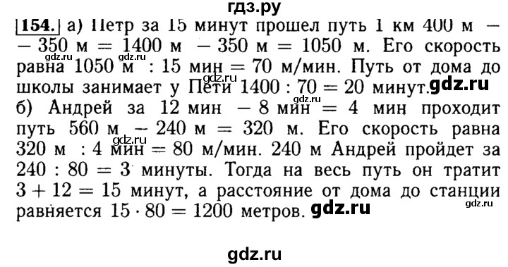 ГДЗ по математике 5 класс  Бунимович  Базовый уровень упражнение - 154, Решебник №2 2014