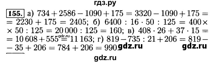ГДЗ по математике 5 класс  Бунимович  Базовый уровень упражнение - 155, Решебник №2 2014