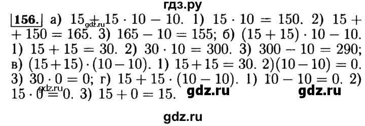 ГДЗ по математике 5 класс  Бунимович  Базовый уровень упражнение - 156, Решебник №2 2014