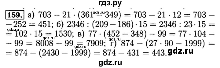 ГДЗ по математике 5 класс  Бунимович  Базовый уровень упражнение - 159, Решебник №2 2014