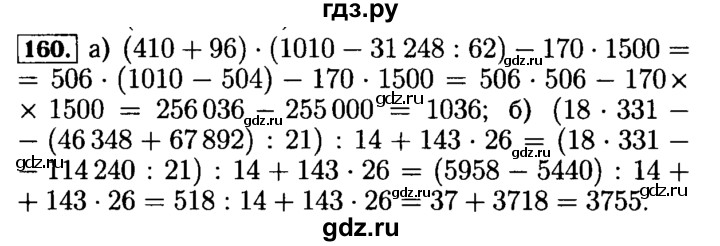 ГДЗ по математике 5 класс  Бунимович  Базовый уровень упражнение - 160, Решебник №2 2014