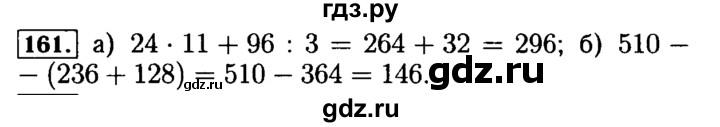 ГДЗ по математике 5 класс  Бунимович  Базовый уровень упражнение - 161, Решебник №2 2014