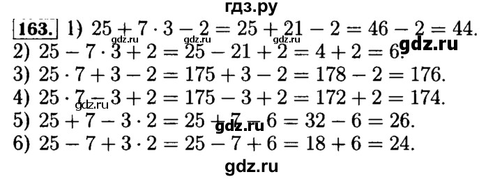 ГДЗ по математике 5 класс  Бунимович  Базовый уровень упражнение - 163, Решебник №2 2014