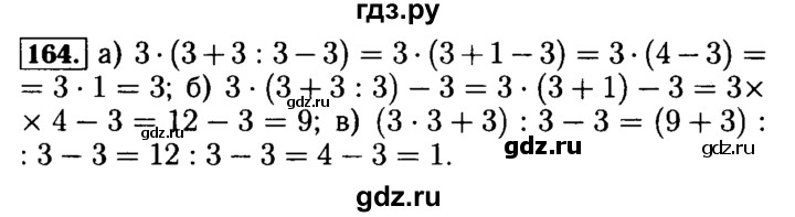 ГДЗ по математике 5 класс  Бунимович  Базовый уровень упражнение - 164, Решебник №2 2014