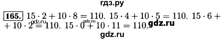 ГДЗ по математике 5 класс  Бунимович  Базовый уровень упражнение - 165, Решебник №2 2014