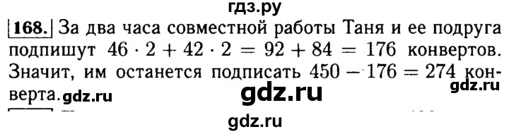 ГДЗ по математике 5 класс  Бунимович  Базовый уровень упражнение - 168, Решебник №2 2014